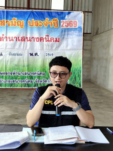 ร่วมประชุมใหญ่สามัญประจำปีของกลุ่มเกษตรกรทำนาเสนางคนิคม พารามิเตอร์รูปภาพ 1